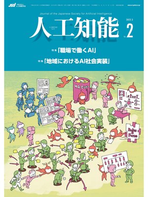 cover image of 人工知能　Volume37 No.2 （2022年3月号）